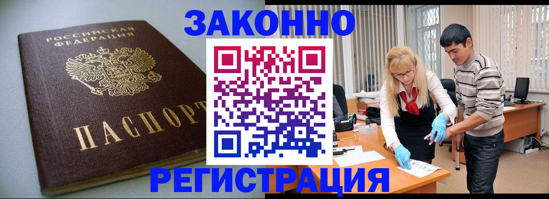 купить прописку в Видном