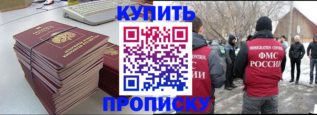 временная регистрация недорого в Видном