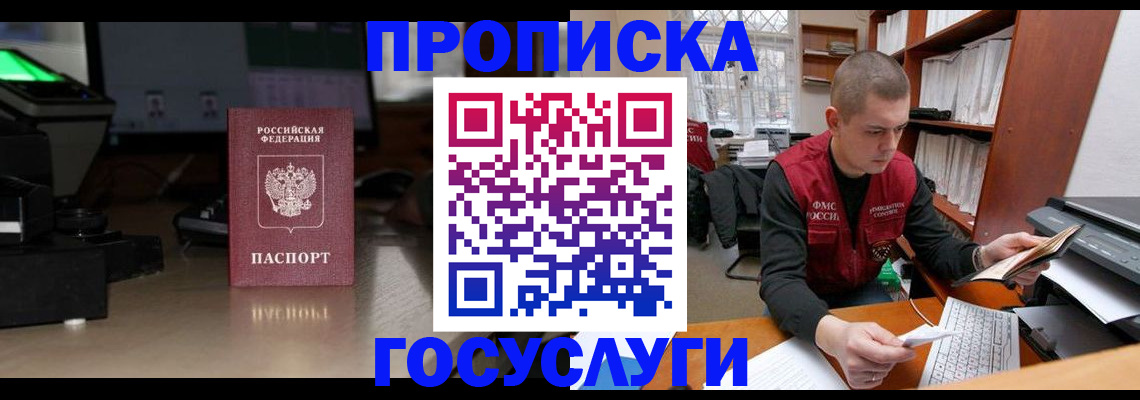 миграционный учет в Видном
